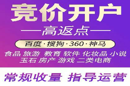 返点政策解读与实战：信息流广告开户新篇章
